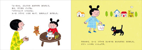 「ルーとリヴァp3-4