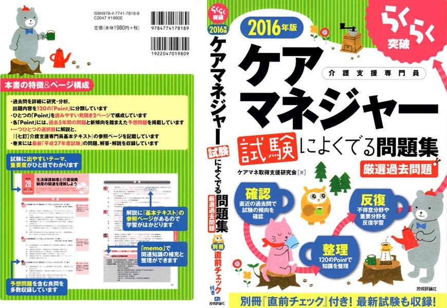 技術評論社/書籍カバー5(16)