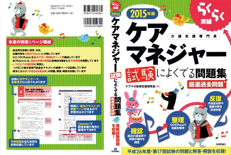 技術評論社/書籍カバー1(14)