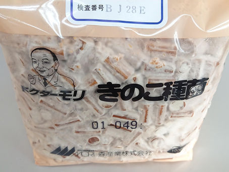 椎茸種駒の販売について