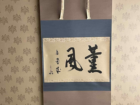 【裏千家茶道】初風炉の茶事を致しました