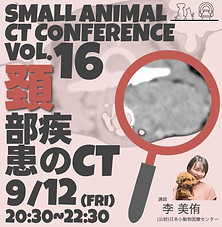 HOME | 小動物CT研究会