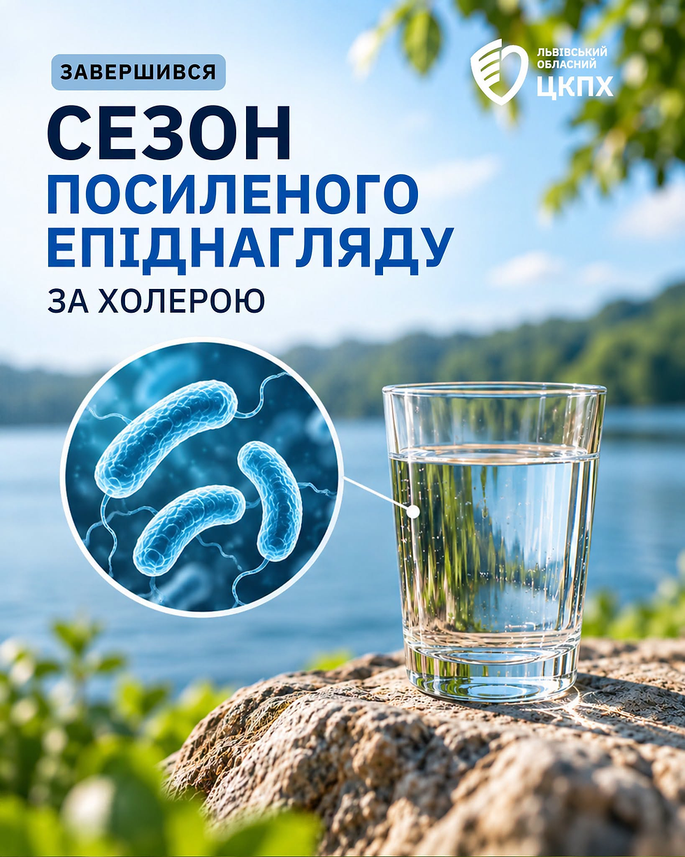 З 1 жовтня завершився сезон посиленого епідемічного нагляду за холерою