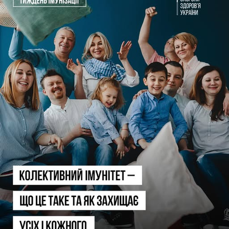 Поширення інфекції знижується, коли понад 95% населення вакциновано проти неї