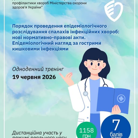 Запрошуємо фахівців сфери охорони здоров’я взяти участь в одноденному тренінгу