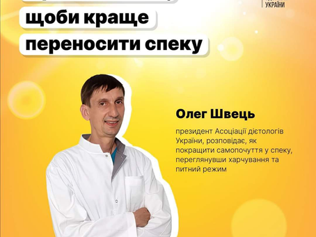 Як покращити самопочуття у спеку