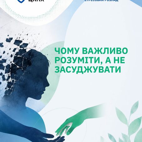 Червень — Місяць обізнаності про посттравматичний стресовий розлад (ПТСР)