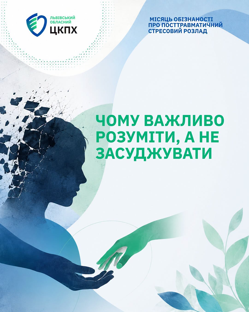 Червень — Місяць обізнаності про посттравматичний стресовий розлад (ПТСР)