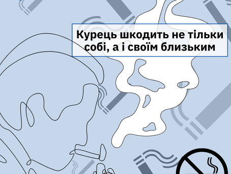 Кожен з нас має право на чисте повітря