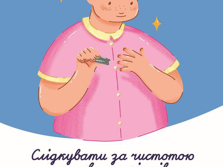 Як дотримуватись чистоти та бути охайним