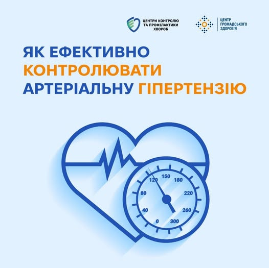 Як ефективно контролювати артеріальну гіпертензію: ключові складові успіху