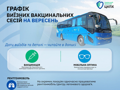 Графік виїзних вакцинальних сесій у громади Львівської області у вересні 2026 року