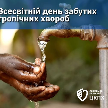 Що ви знаєте про «забуті» тропічні хвороби?