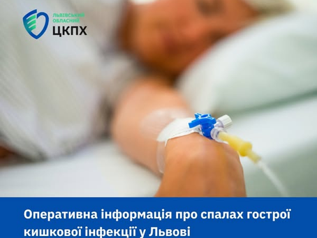 Оперативна інформація станом на 26 лютого 2026 року щодо спалаху гострої кишкової інфекції у Львові