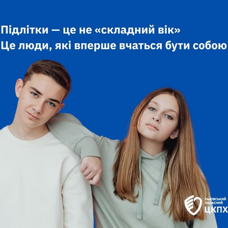 Всесвітній день психічного здоров’я підлітків