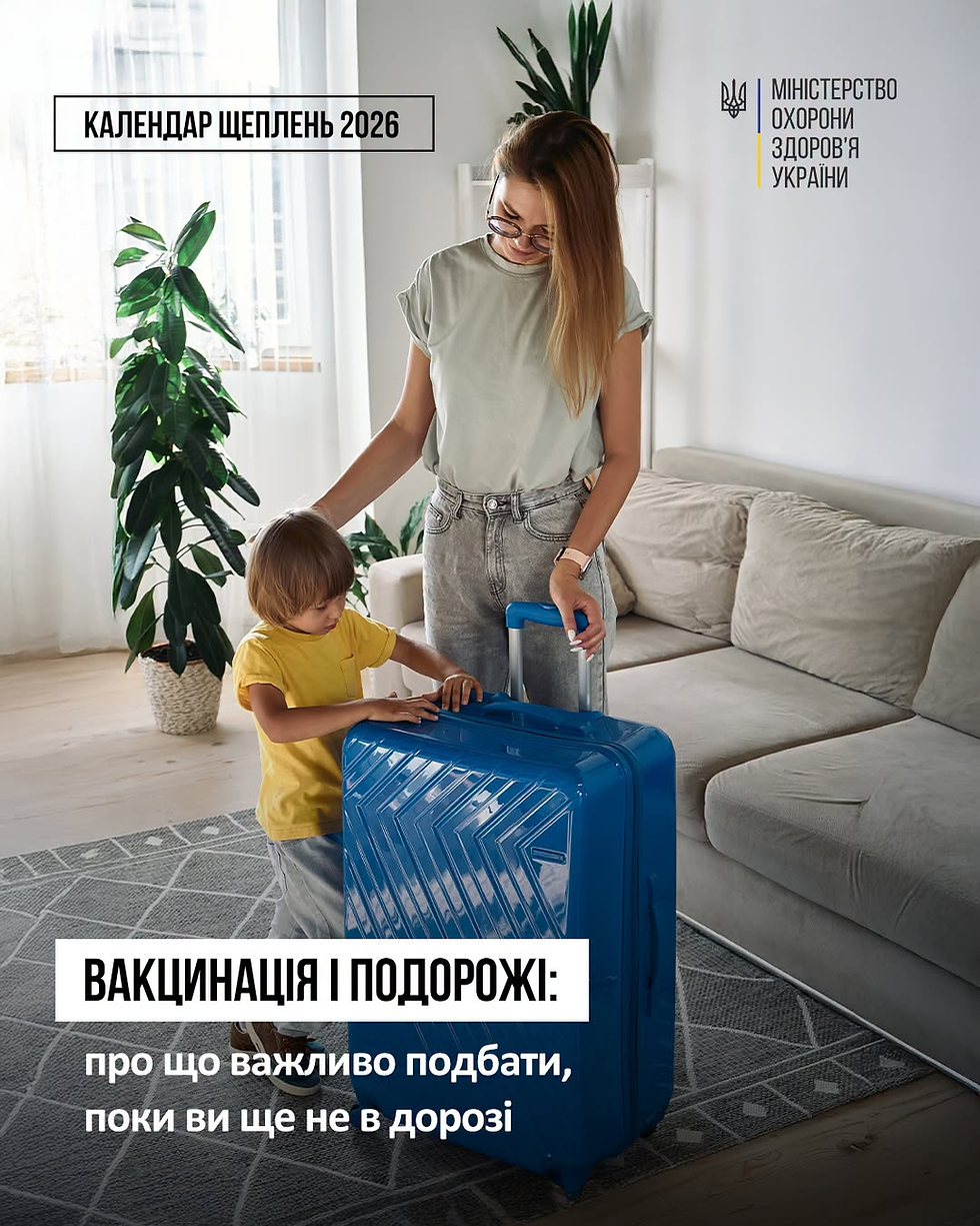 Планування відпустки або робочої поїздки для багатьох обмежується вибором маршруту та складанням валізи, проте до цього переліку варто додати і вакцинацію
