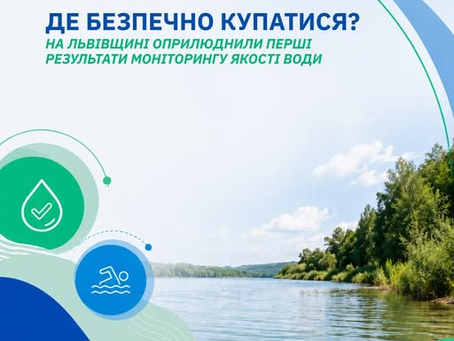 Де безпечно купатися? На Львівщині оприлюднили перші результати моніторингу якості води