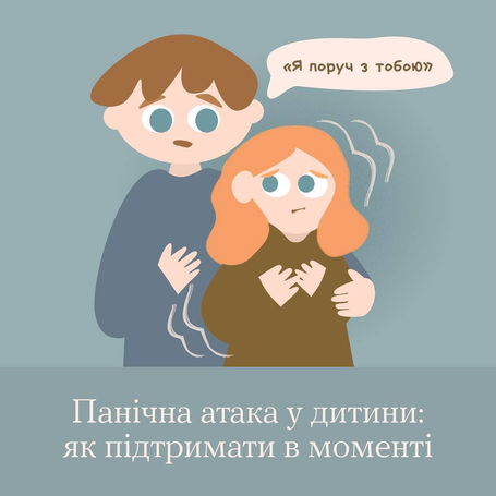 Панічна атака — це не «примха» чи «істерика»