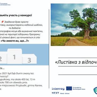 Запрошуємо взяти участь у літньому конкурсі листівок від Програми Interreg Польща – Україна!