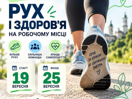 Вихідні — чудова нагода почати з руху!
