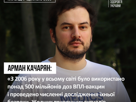 Вакцина проти ВПЛ: міфи, факти та користь для здоров’я