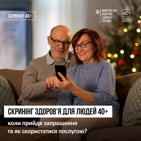 В Україні стартувала Національна програма Скринінг здоров’я 40+: коли і як можна скористатись послугою
