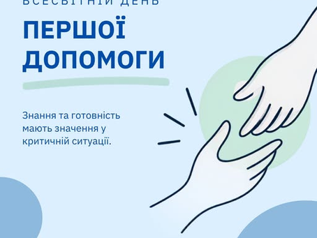 Перша допомога починається з того, хто поруч: чи готові ви допомогти?