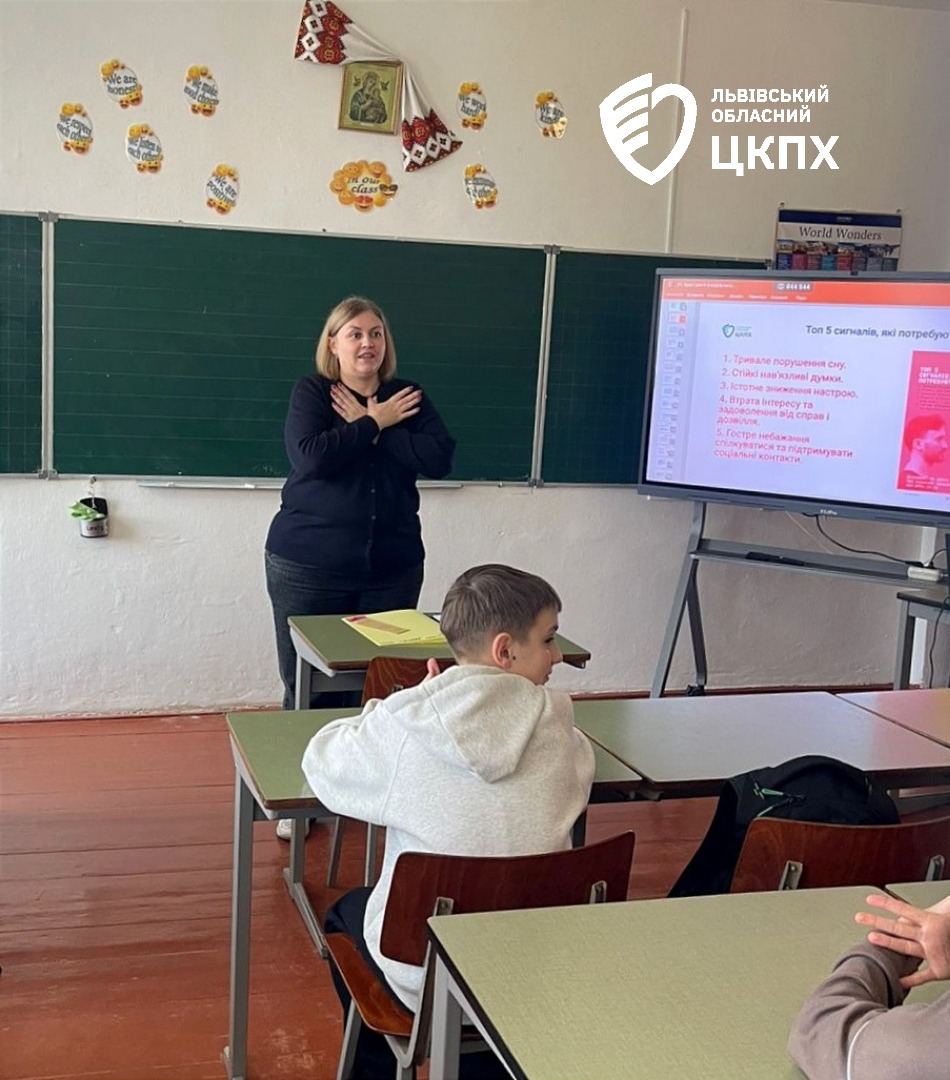 Як розпізнати емоції та протидіяти булінгу: зустріч зі школярами у Радехові