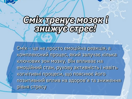 Сміх як ліки: вплив на мозок і здоров’я