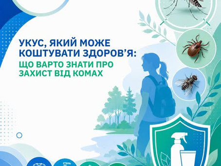Укус, який може коштувати здоров’я: що варто знати про захист від комах
