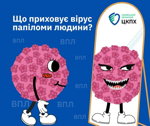 Звідки взявся вірус папіломи людини (ВПЛ)  і чому його пов’язують з раком? 