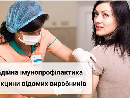 І ще раз про вакцинацію !