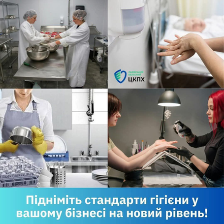 Хочете, щоб ваш заклад був синонімом безпеки, довіри та бездоганної якості? 🌟