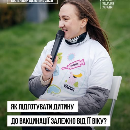 Вакцинація без сліз: лайфхаки для батьків