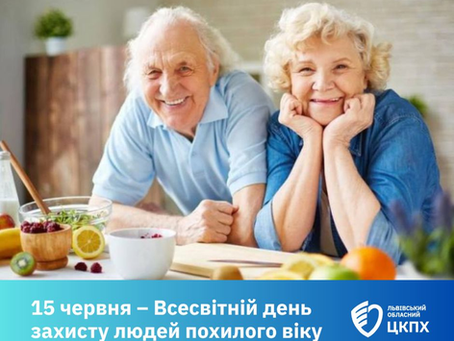 👵👴 Цей день – нагадування про найважливіше: наші літні люди заслуговують на гідність, повагу та, що найважливіше, якісну турботу