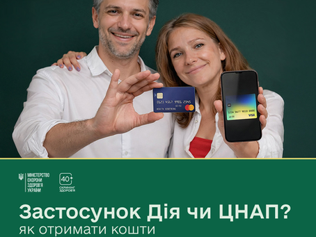 Як отримати підтримку від держави для участі в програмі «Скринінг здоров’я 40+»