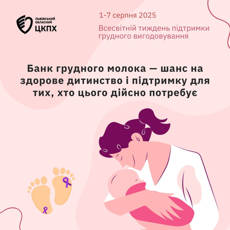 Банки грудного молока в Україні: молоко, що рятує життя