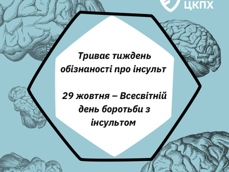 Інсульт – це гостре порушення мозкового кровообігу