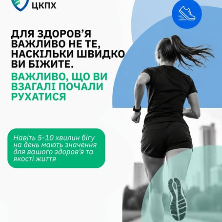 Біг — це не про марафони, а про турботу про себе