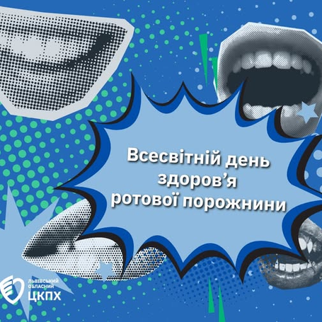 Не лише гарна усмішка, а й важлива складова здоров’я людини