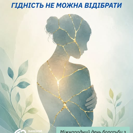 19 червня — Міжнародний день боротьби з сексуальним насильством, пов'язаним з конфліктом