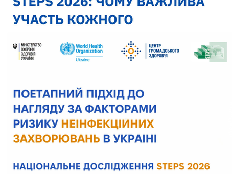 STEPS 2026: чому важлива участь кожного