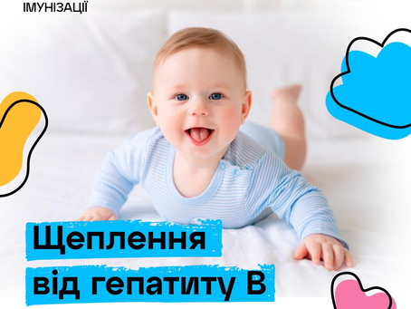 Щеплення проти гепатиту В: чому не варто відкладати?