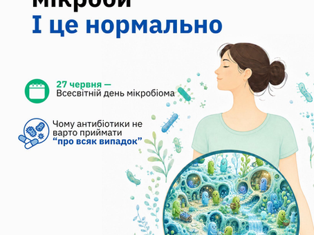 Коли ми чуємо слово «мікроби», часто думаємо про інфекції. Але мікроорганізми — це не лише збудники хвороб