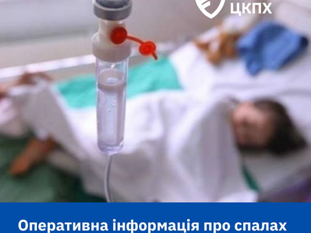 Оперативна інформація про спалах гострої кишкової інфекції у місті Львові