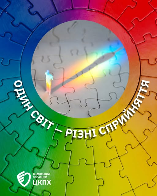 2 квітня — Міжнародний день обізнаності щодо розладів спектру аутизму