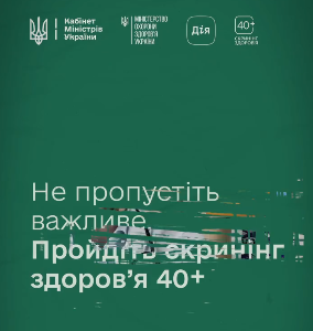 Як пройти «Скринінг здоров’я 40+» крок за кроком?