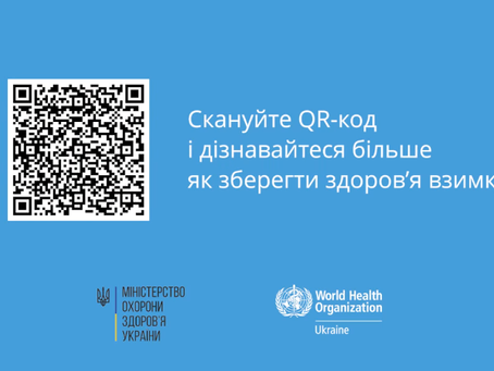 Як зберегти здоров`я взимку