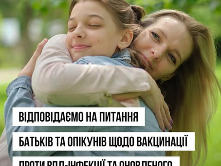 Відповідаємо на запитання батьків та опікунів щодо вакцинації та оновленого Національного календаря профілактичних щеплень