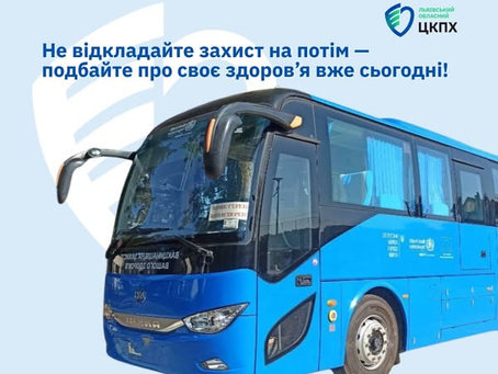 Графік виїзних вакцинальних сесій у громади Львівської області у квітні 2026 року